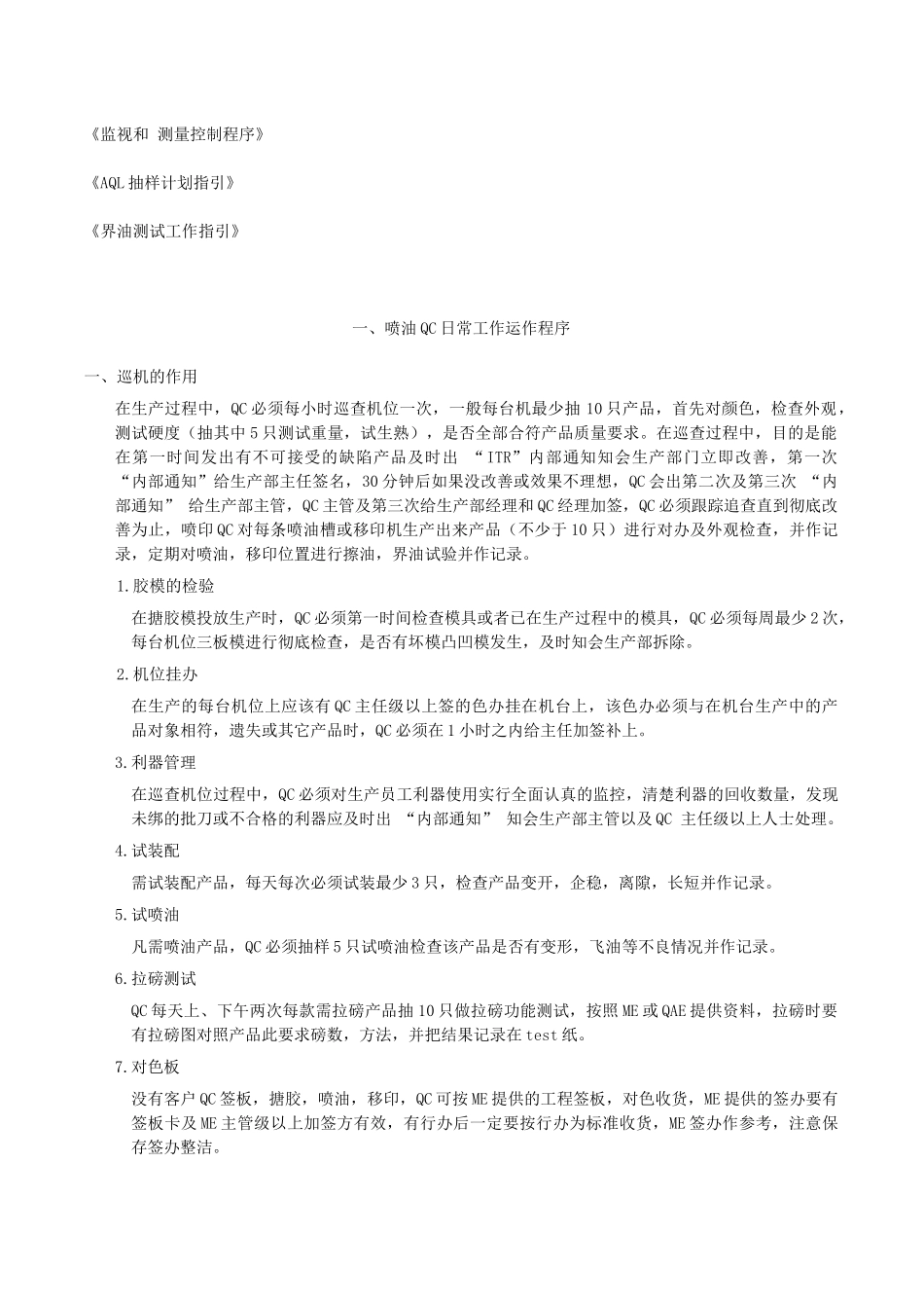 喷油QC工作程序_第2页