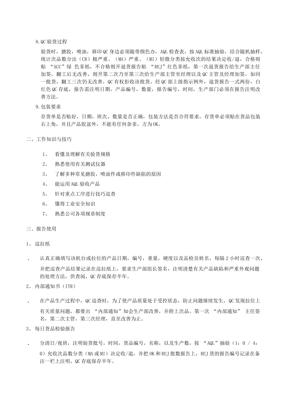 喷油QC工作程序_第3页