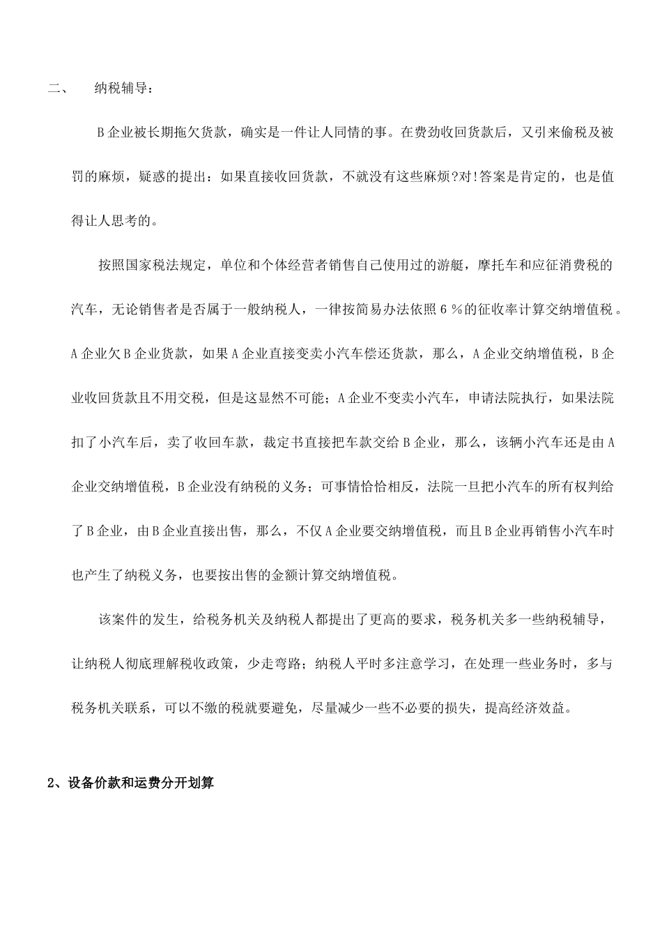 纳税筹划核心经典案例分析_第2页