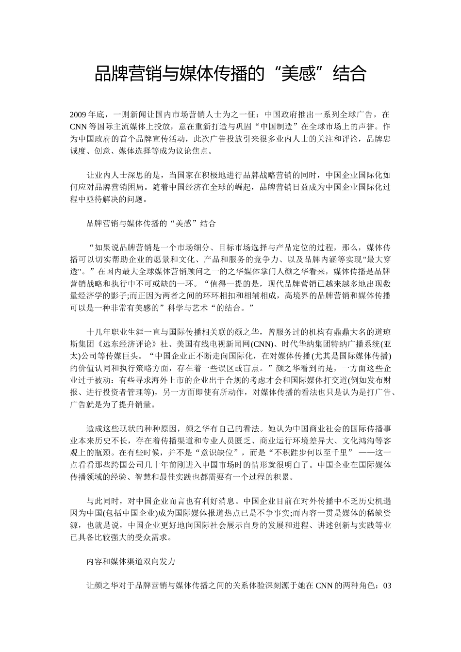 品牌营销与媒体传播的“美感”结合_第1页