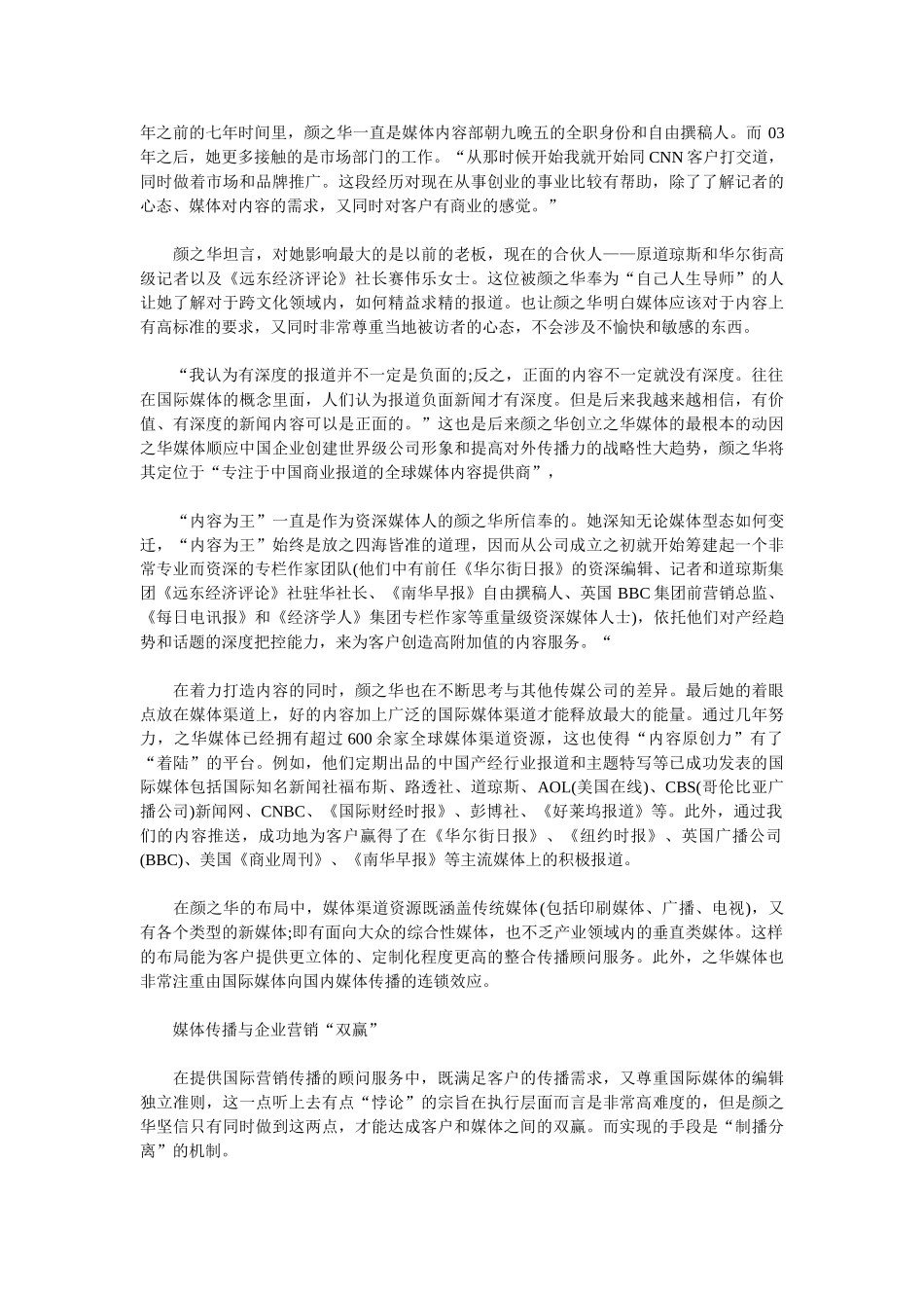 品牌营销与媒体传播的“美感”结合_第2页