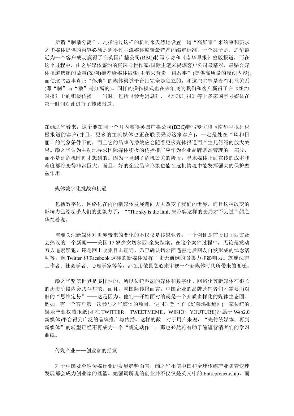 品牌营销与媒体传播的“美感”结合_第3页