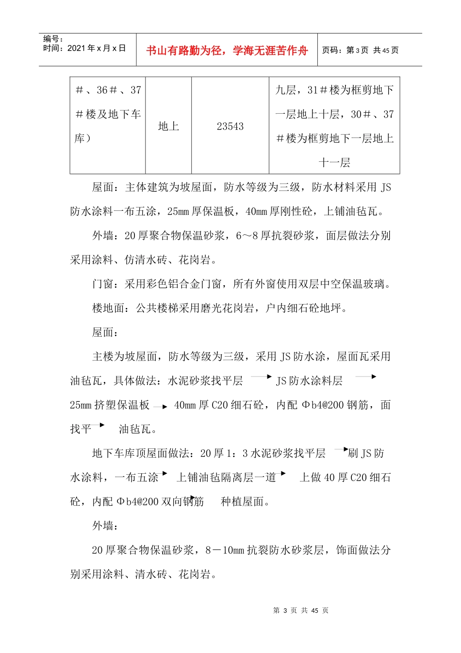 装饰装修工程监理细则(doc 51页)_第3页