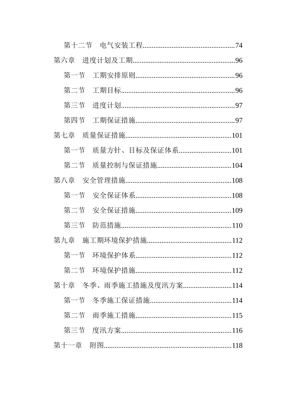 青某地产===施工组织设计_第2页