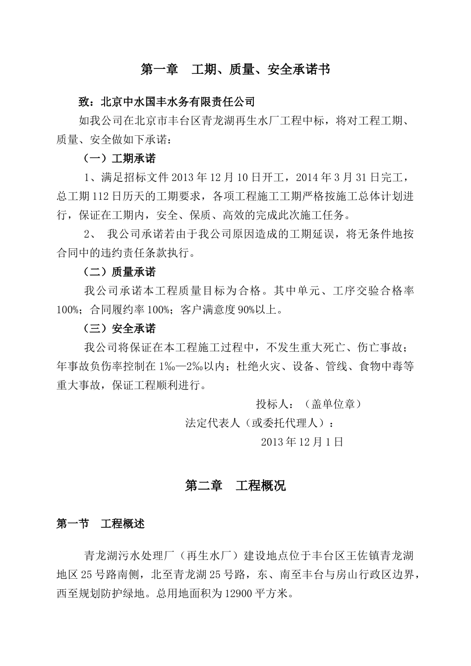 青某地产===施工组织设计_第3页