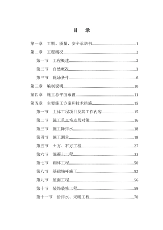 青某地产===施工组织设计