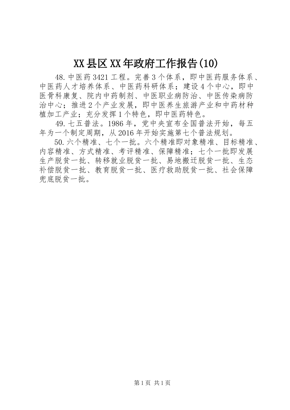 XX县区XX年政府工作报告(15)_第1页