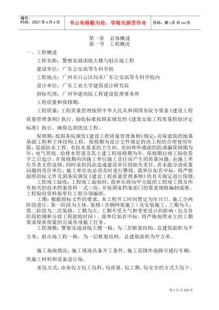 警察实战训练大楼与射击场工程施工组织设计(DOC202页)