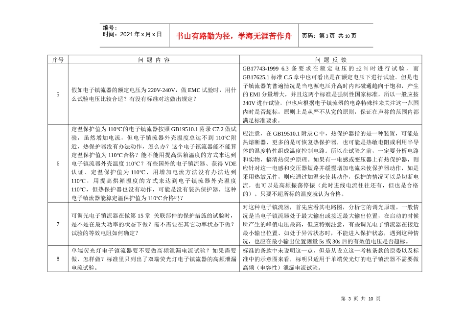 电子镇流器认证协调问题汇表_第3页