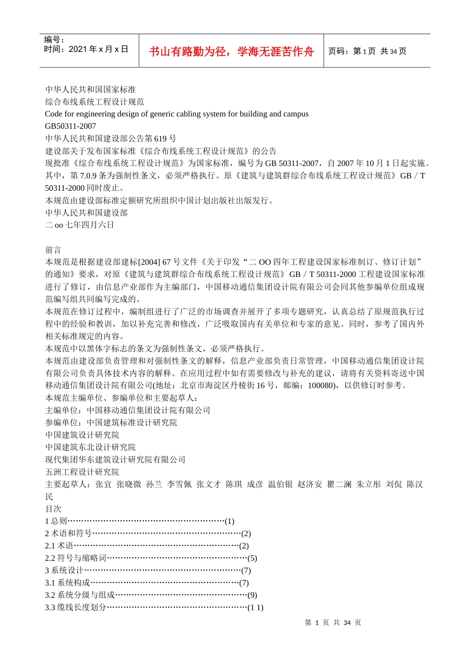 综合布线工程设计规范_第1页