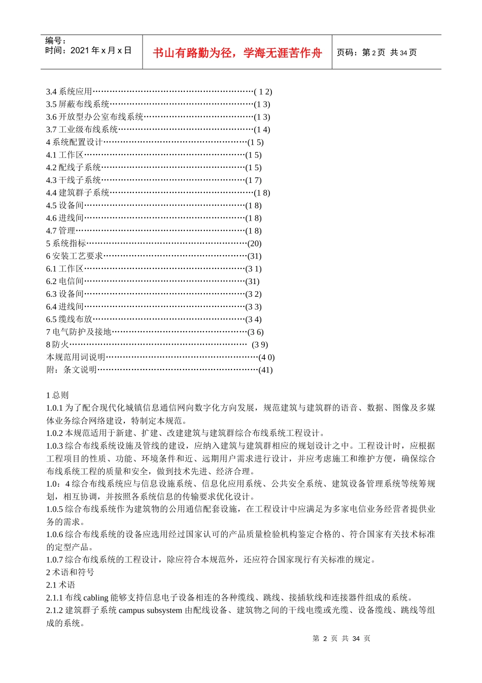 综合布线工程设计规范_第2页