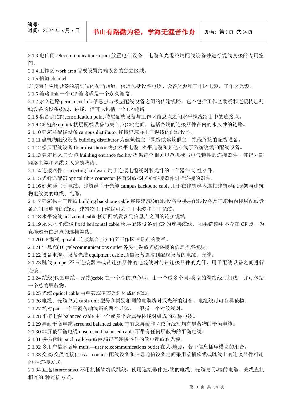 综合布线工程设计规范_第3页