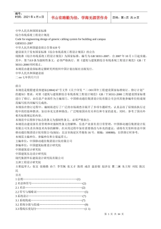 综合布线工程设计规范