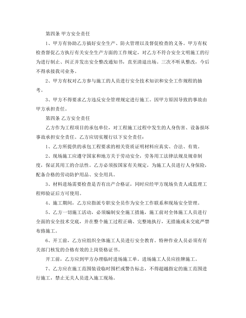 简单安全协议书范本_第2页