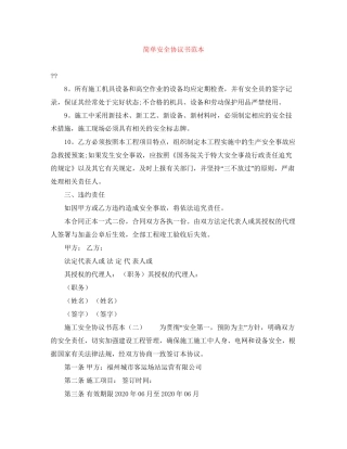 简单安全协议书范本