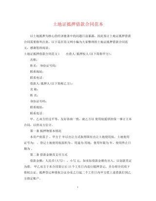 土地证抵押借款合同范本