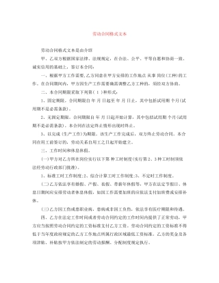 劳动合同格式文本