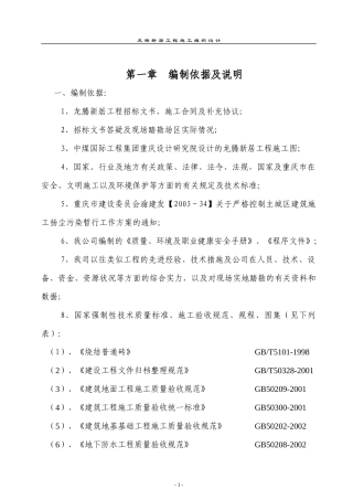 龙腾新居工程施工组织设计