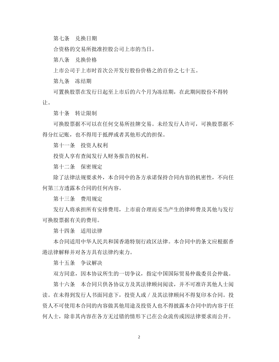 可换股票据合同_第2页