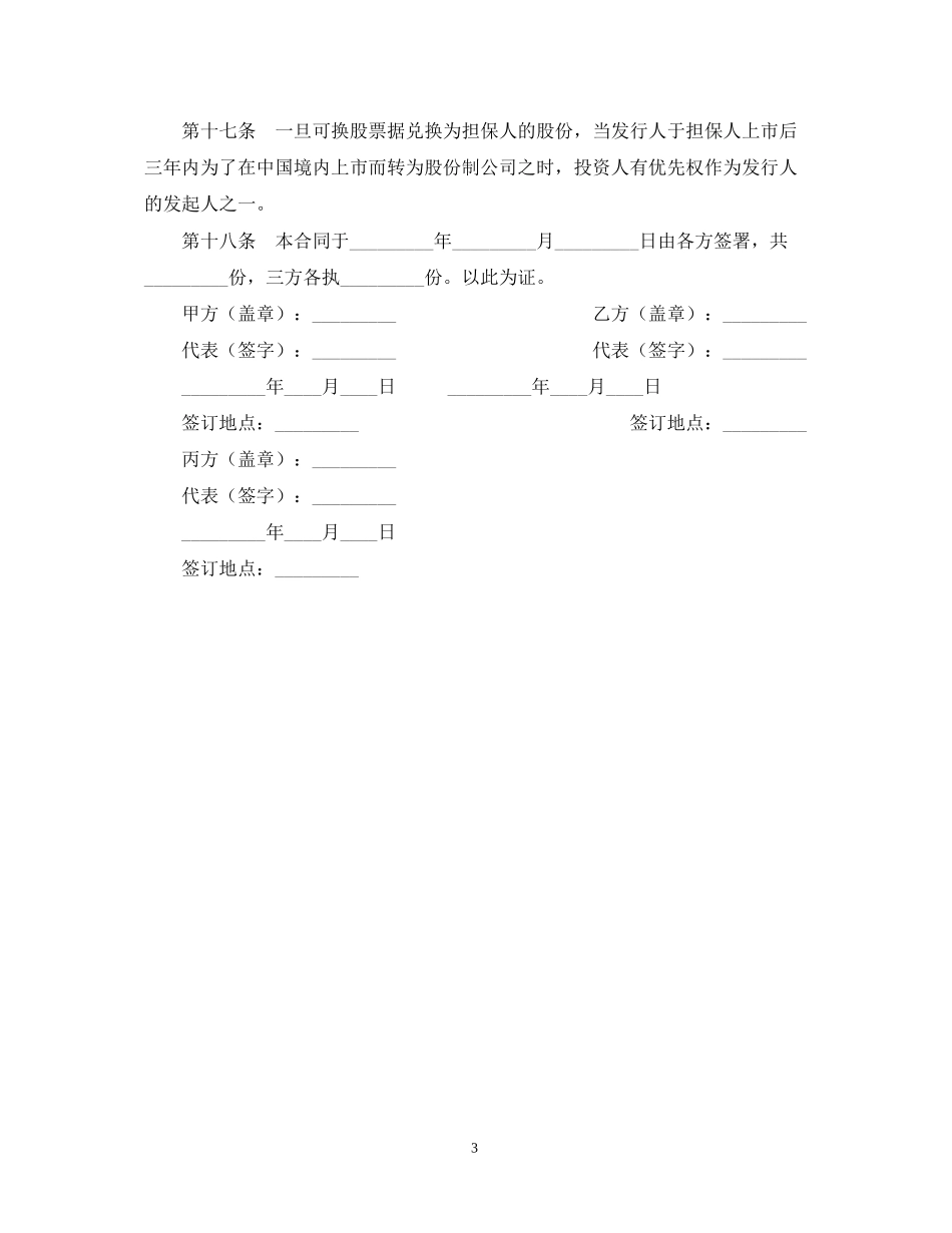 可换股票据合同_第3页