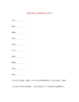 聘用常年法律顾问合同书3)