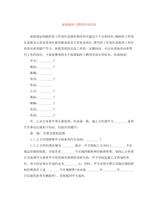 标准临时工聘用劳动合同