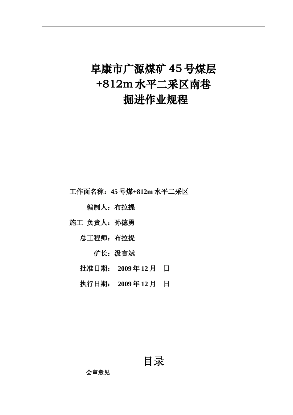 阜康市广源煤第二采区作业规程doc体育_第1页