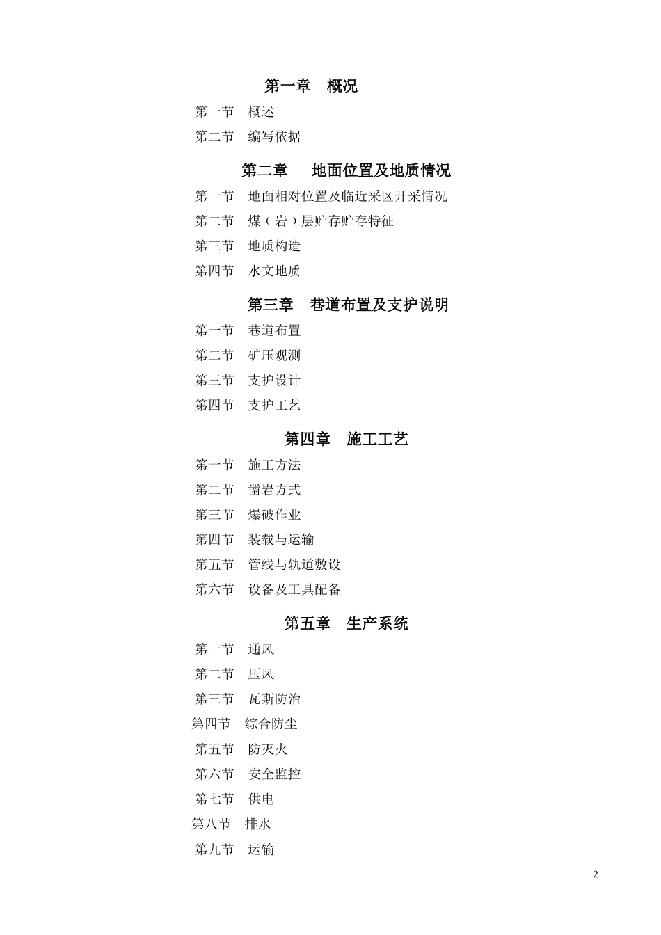 阜康市广源煤第二采区作业规程doc体育_第2页