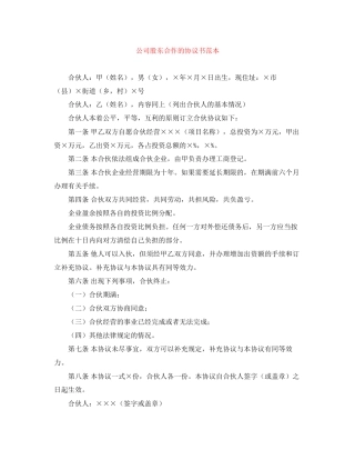 公司股东合作的协议书范本