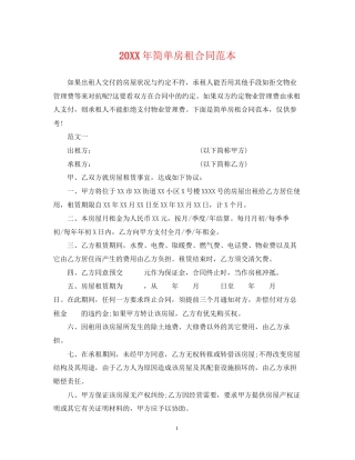 简单房租合同范本2
