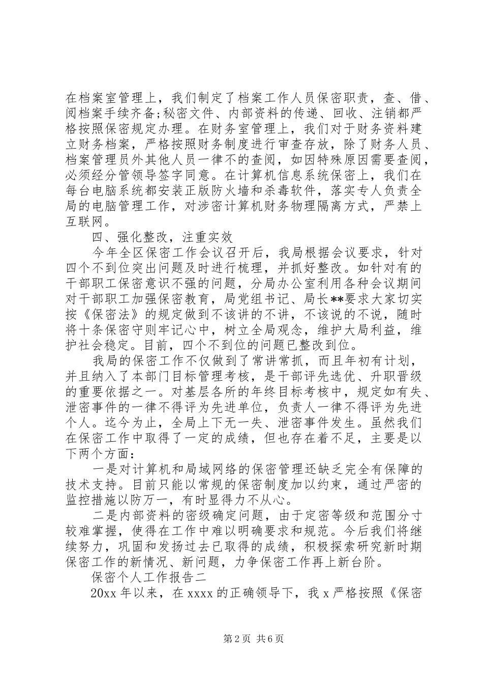 保密个人工作报告_第2页