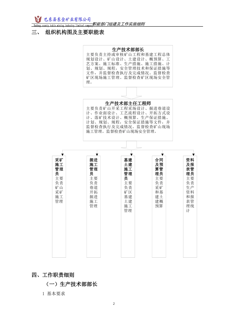 铁矿矿业公司职能部门组建及实施细则_第2页