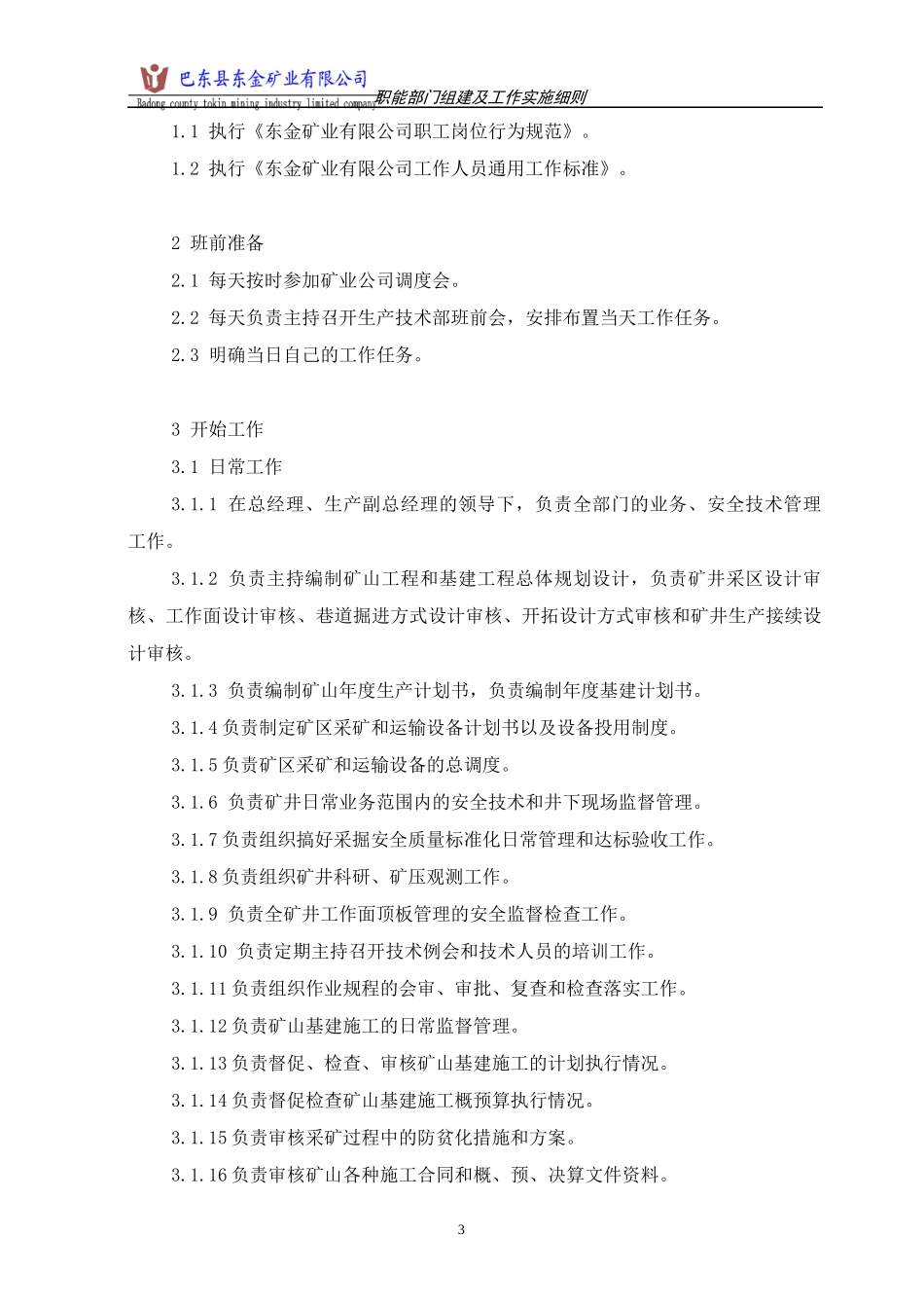 铁矿矿业公司职能部门组建及实施细则_第3页