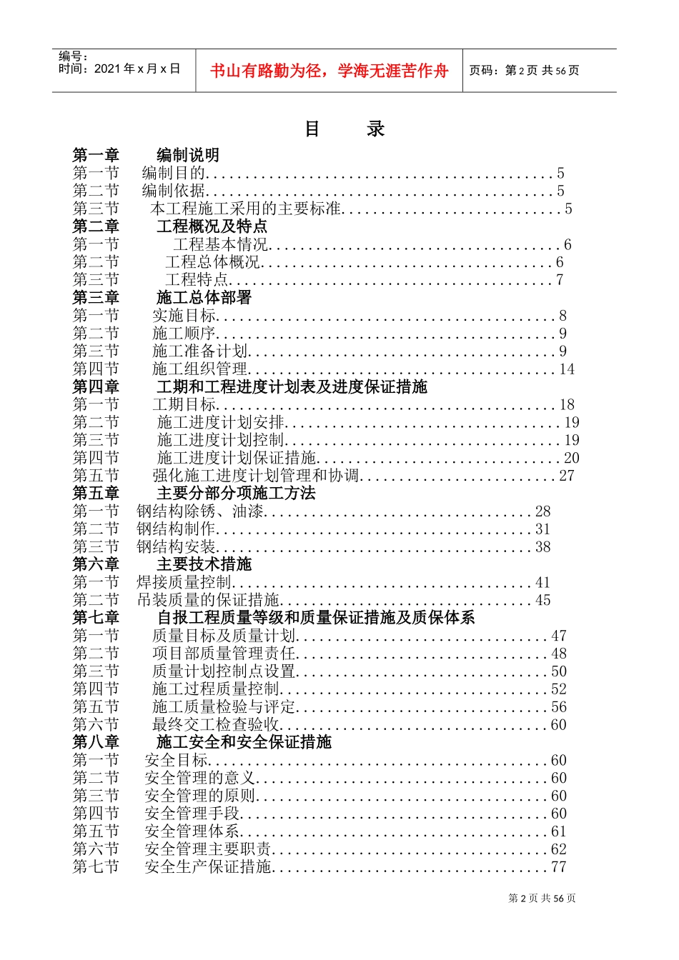 钢管桁架施工组织设计(DOC98页)_第2页