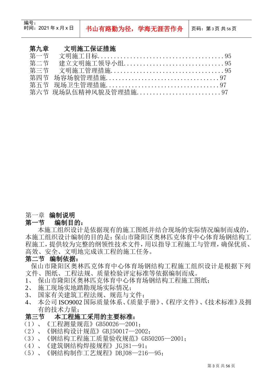 钢管桁架施工组织设计(DOC98页)_第3页
