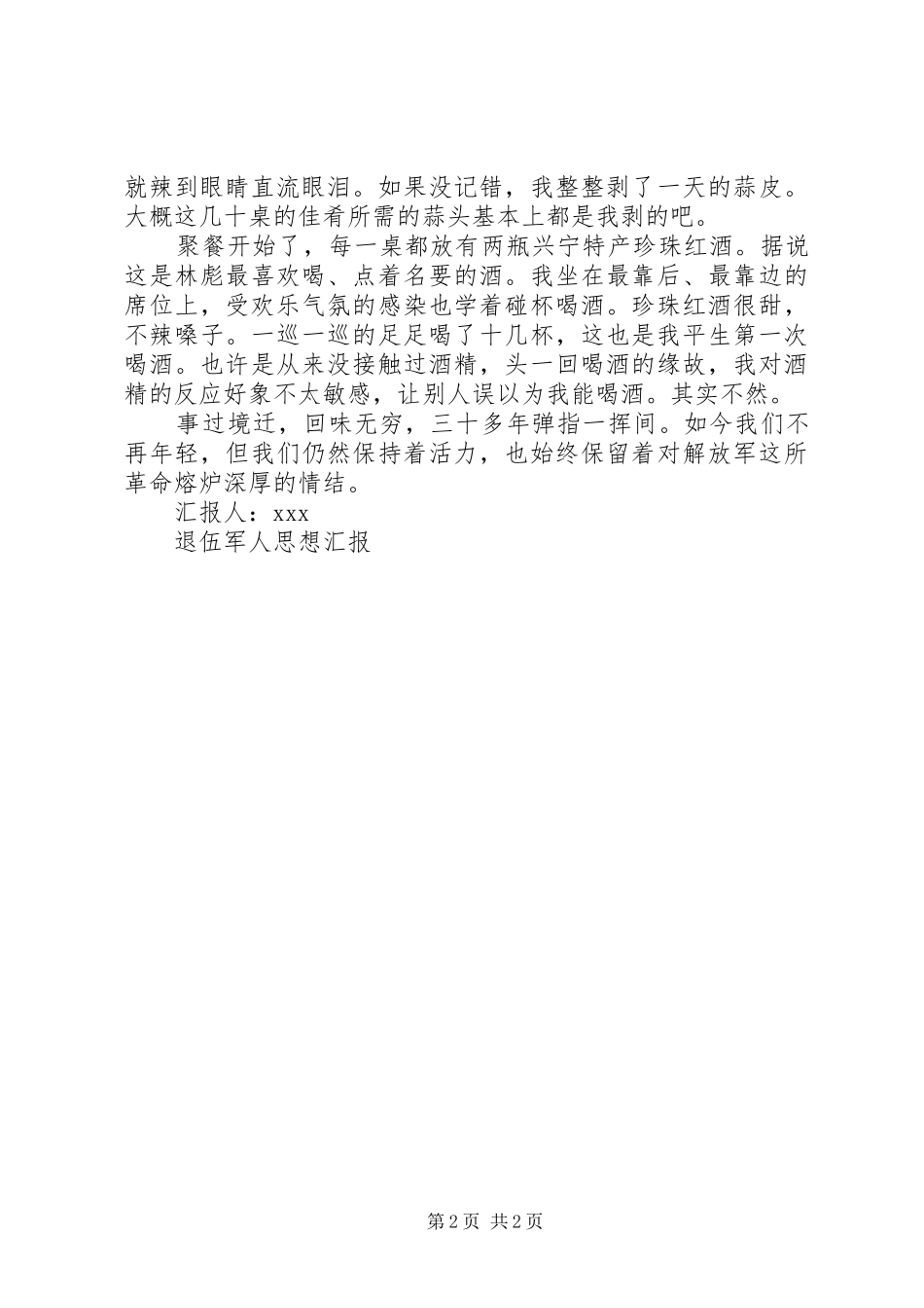 XX年退伍军人建军节思想汇报_第2页