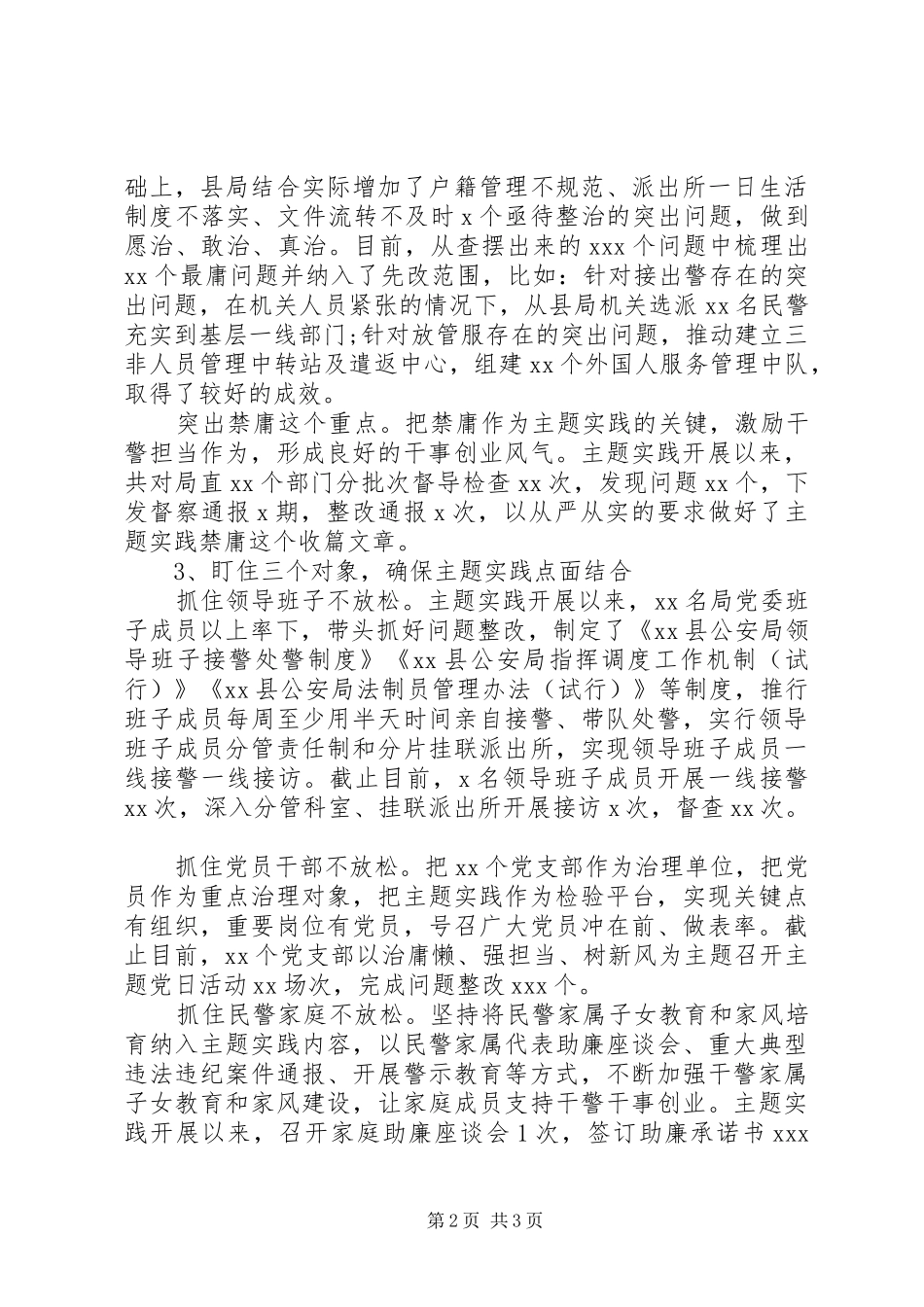 “治庸懒、强担当、树新风”主题实践工作汇报_第2页