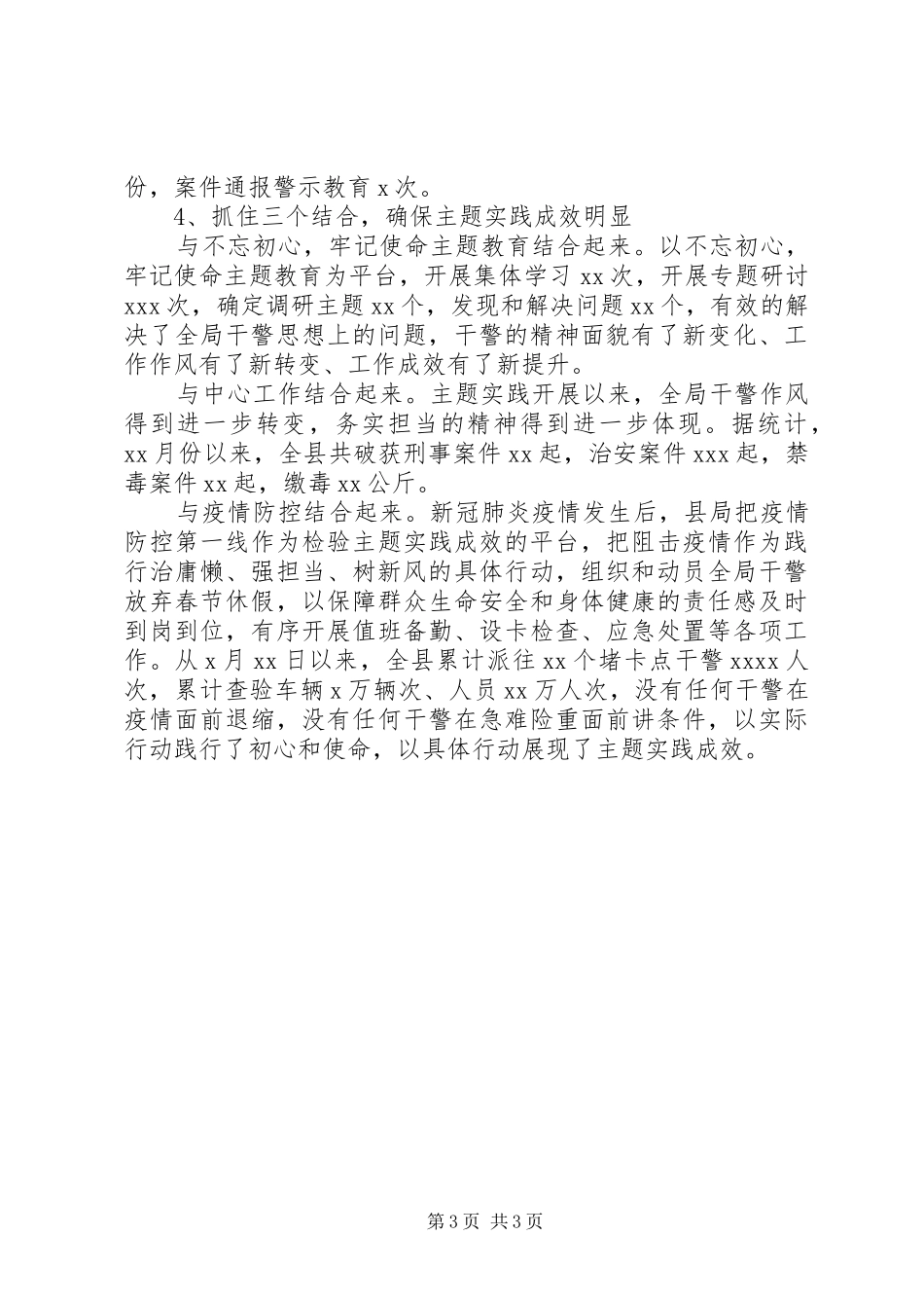 “治庸懒、强担当、树新风”主题实践工作汇报_第3页