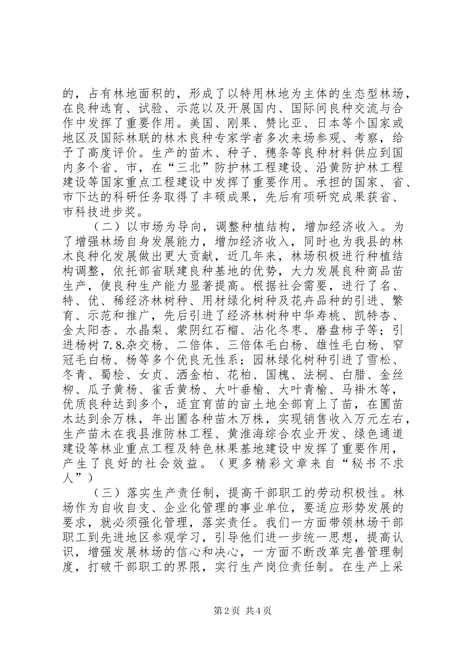 ××县国有×林场情况汇报_第2页
