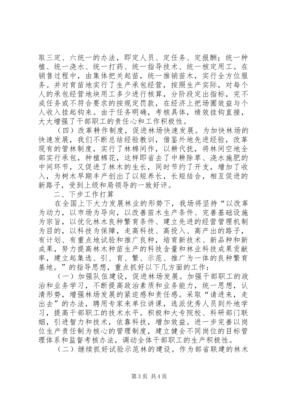 ××县国有×林场情况汇报_第3页