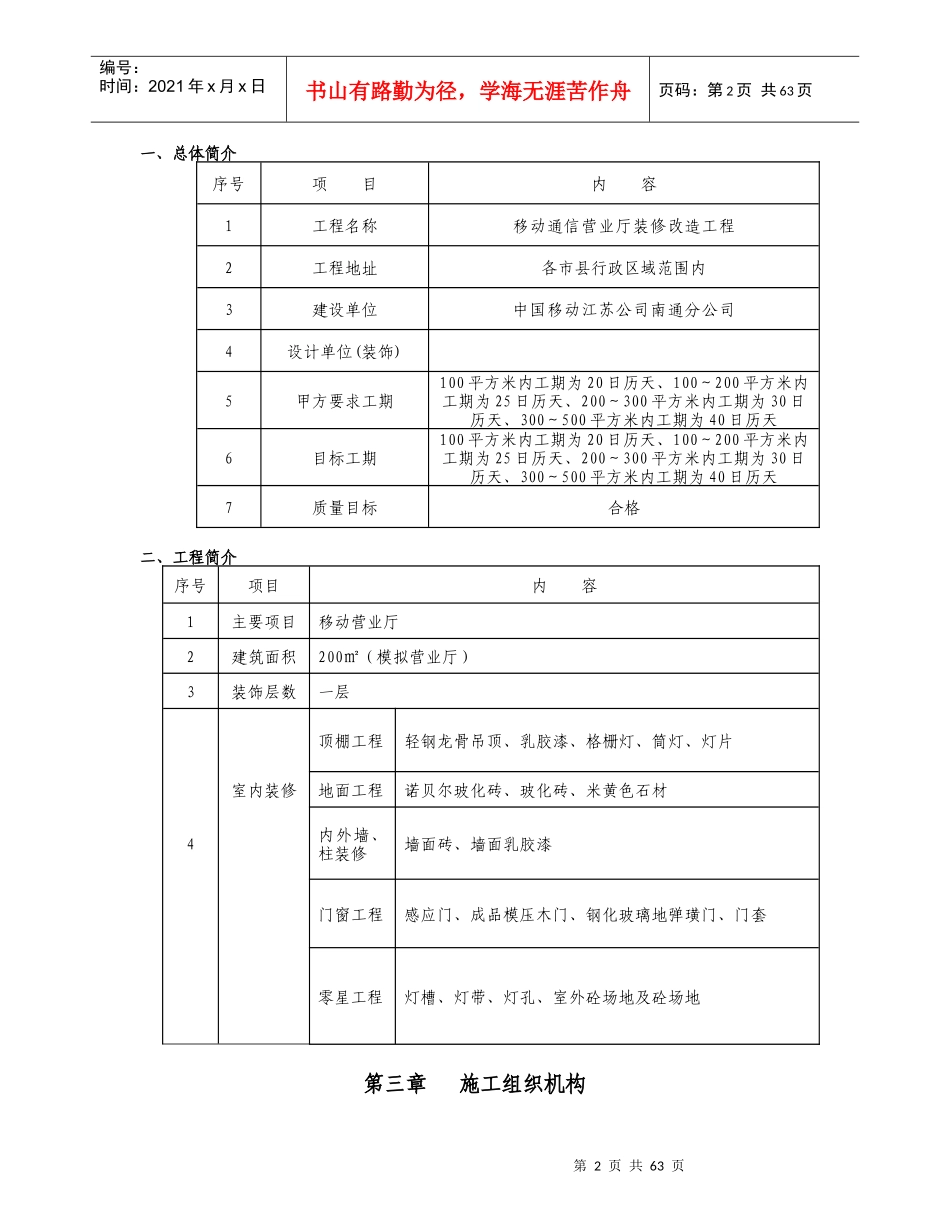 移动营业厅装修工程施工组织设计方案_第2页
