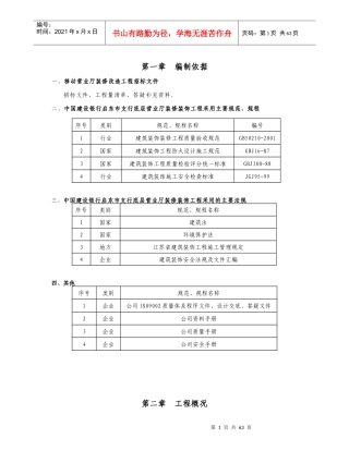 移动营业厅装修工程施工组织设计方案