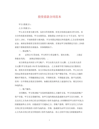 投资借款合同范本