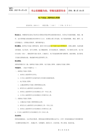 电子设备工程师招生简章