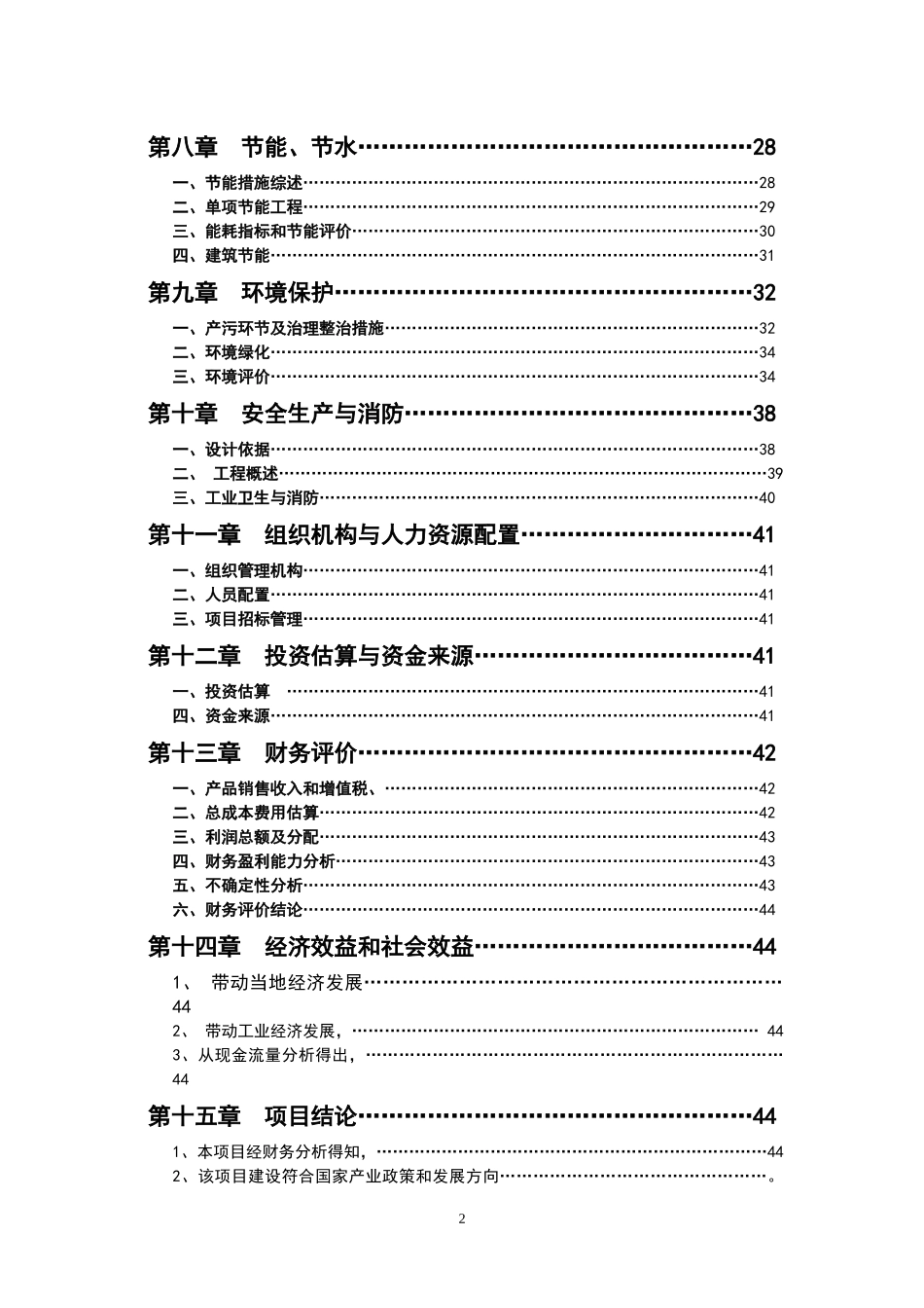 纱锭纺织项目可行性研究报告_第3页
