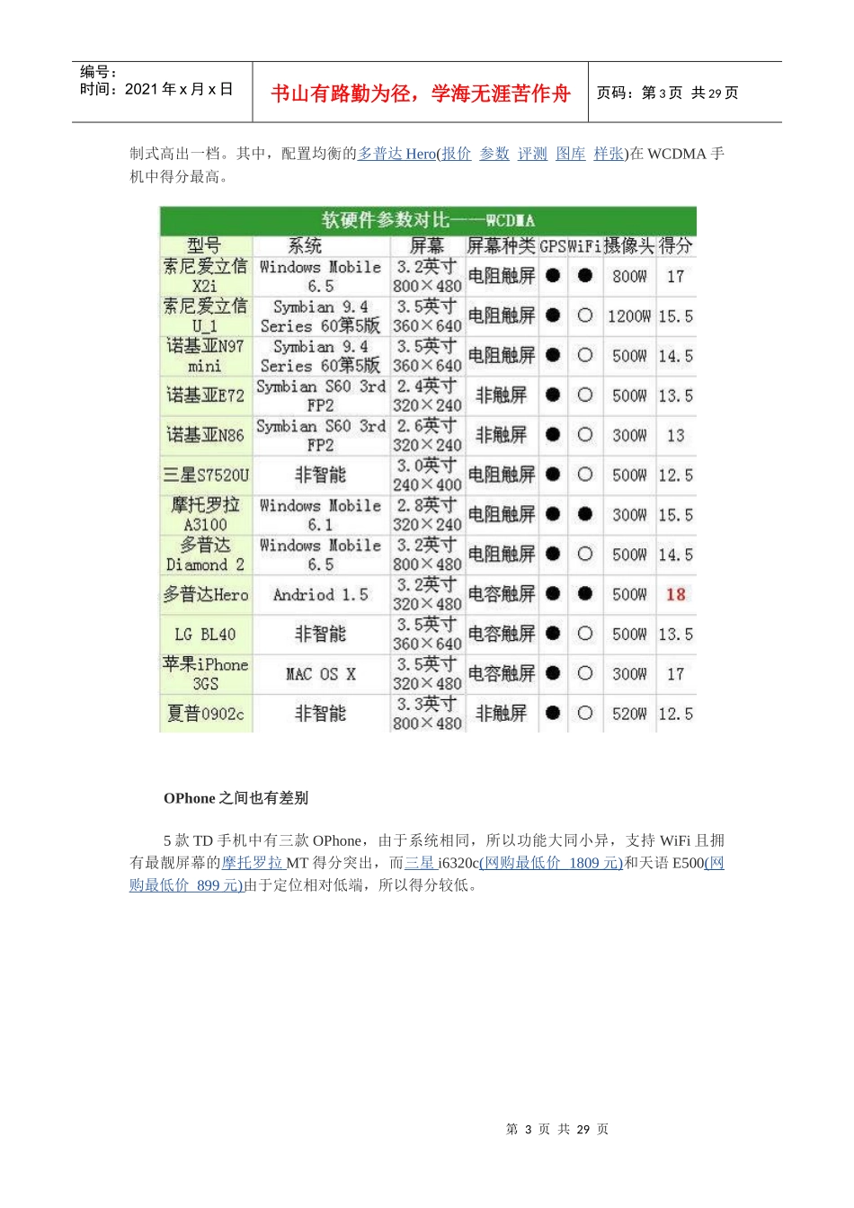 网易手机年度3G手机横向评测_第3页