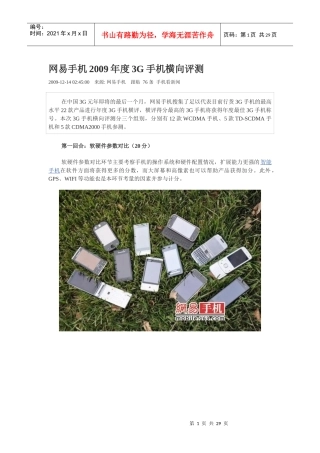 网易手机年度3G手机横向评测