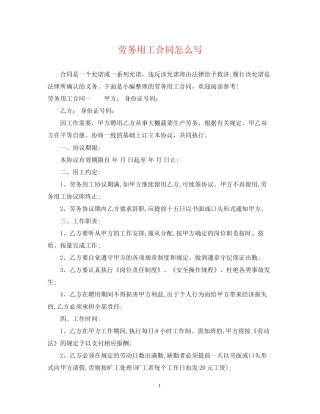 劳务用工合同怎么写