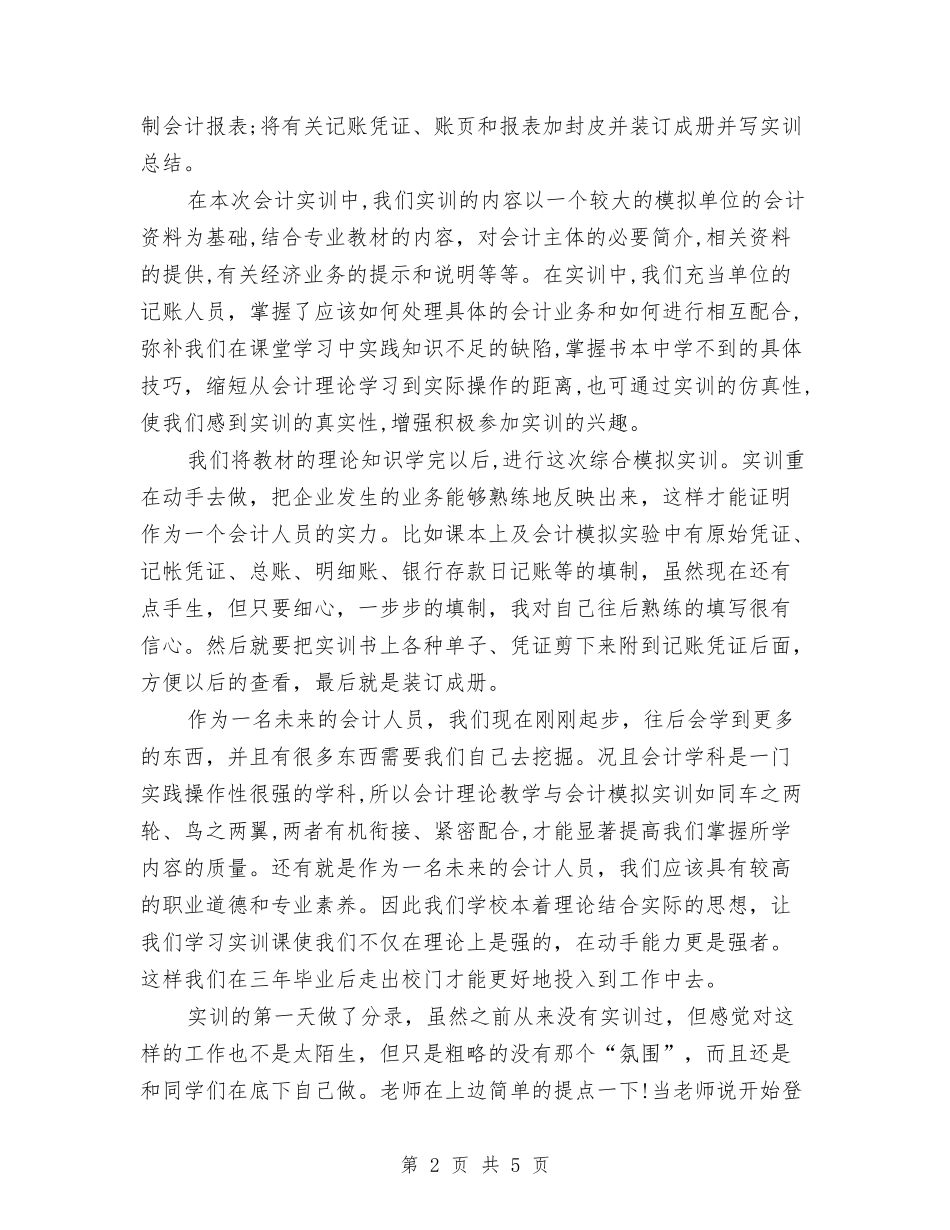 2024年6月会计个人工作总结与2024年6月党支部工作总结汇编_第2页