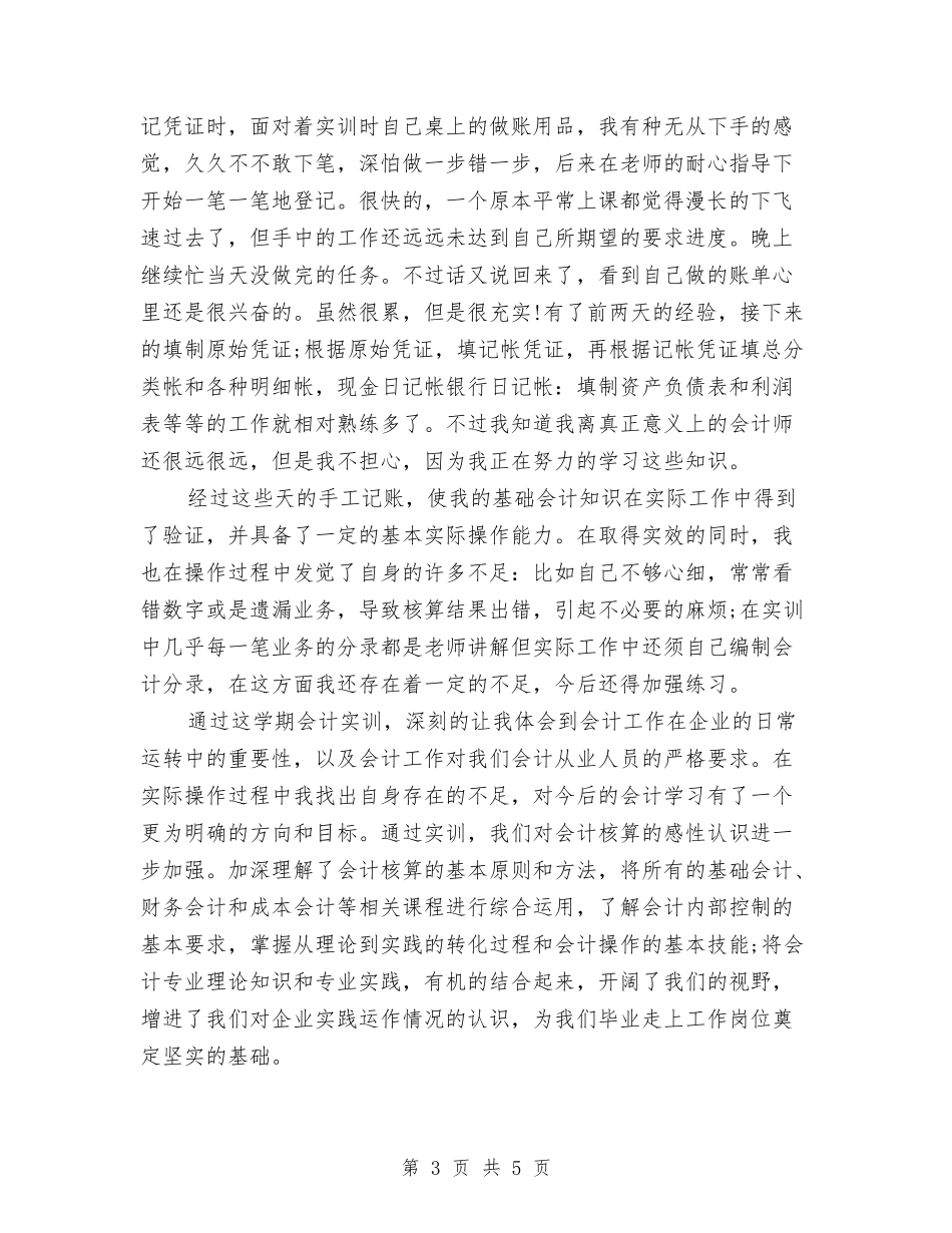 2024年6月会计个人工作总结与2024年6月党支部工作总结汇编_第3页